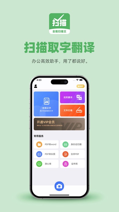 全能扫描王-扫描文件全能王,手机扫描宝,cs扫描,证件照