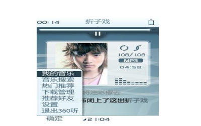 360听音乐播放器下载v1.5 正式版