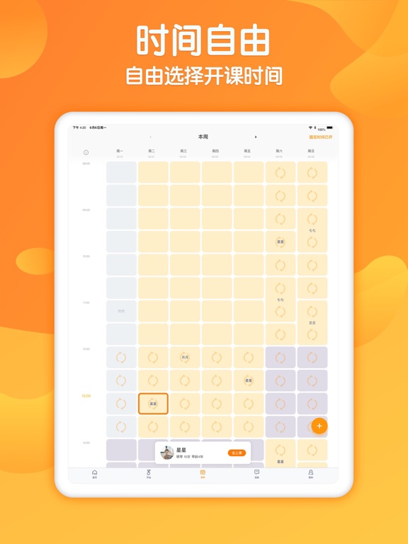 来音老师端-乐器教学平台