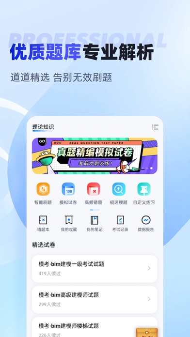 BIM建模师考试聚题库