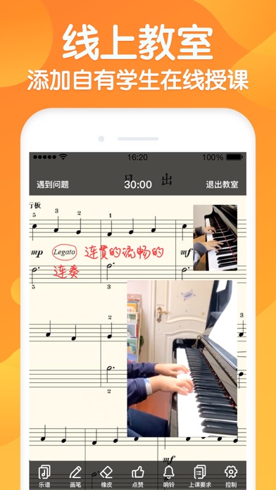 来音老师端-乐器教学平台
