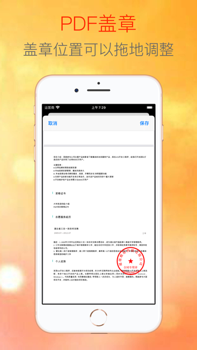电子公章大师-签字盖章，印章制作好帮手