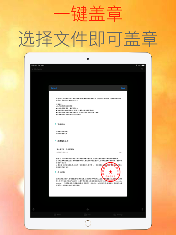 电子公章大师-签字盖章，印章制作好帮手