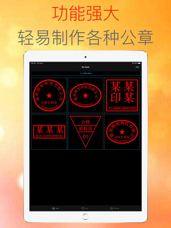 电子公章大师-签字盖章，印章制作好帮手