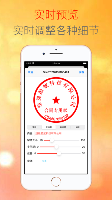 电子公章大师-签字盖章，印章制作好帮手