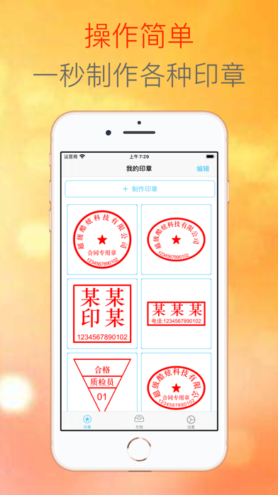 电子公章大师-签字盖章，印章制作好帮手