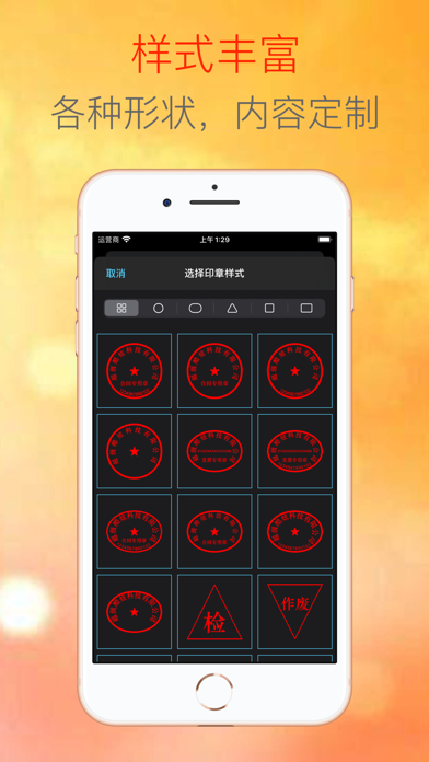 电子公章大师-签字盖章，印章制作好帮手