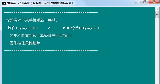 小米变砖bl解锁工具修改版下载v1.1 稳定通用版