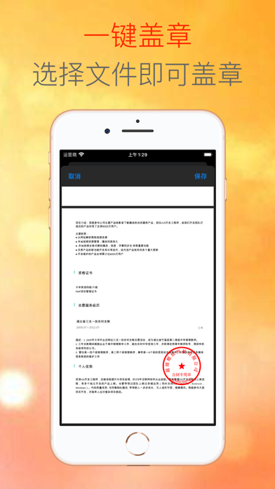电子公章大师-签字盖章，印章制作好帮手