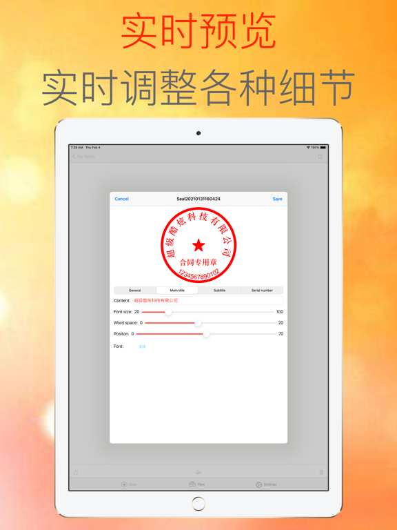 电子公章大师-签字盖章，印章制作好帮手