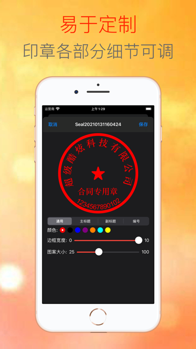 电子公章大师-签字盖章，印章制作好帮手