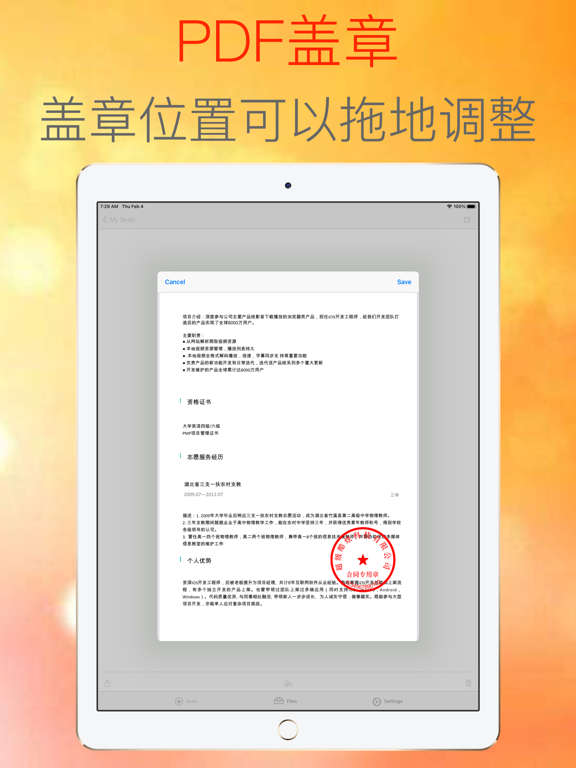 电子公章大师-签字盖章，印章制作好帮手