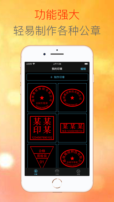 电子公章大师-签字盖章，印章制作好帮手