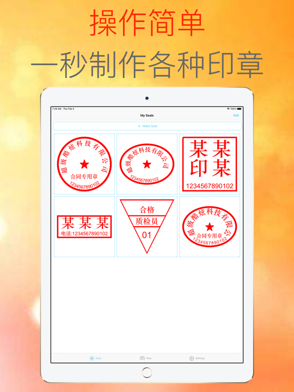 电子公章大师-签字盖章，印章制作好帮手