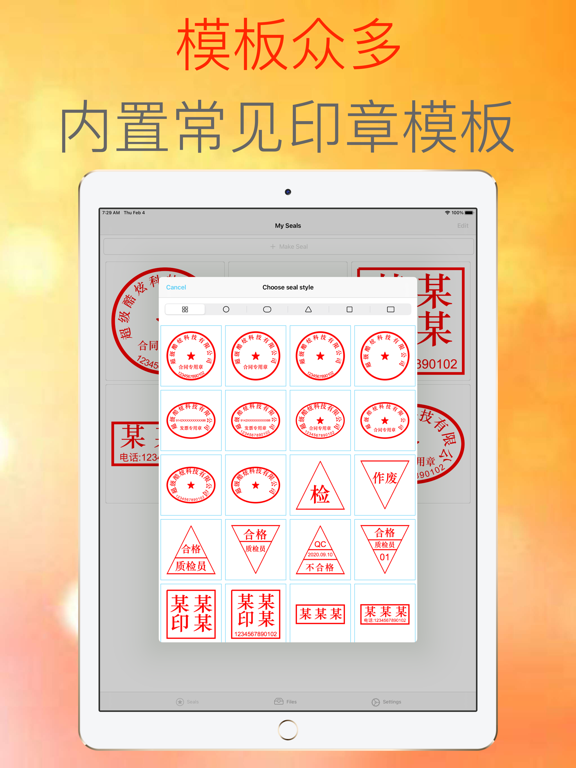 电子公章大师-签字盖章，印章制作好帮手