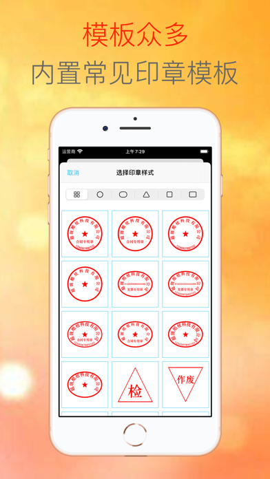 电子公章大师-签字盖章，印章制作好帮手