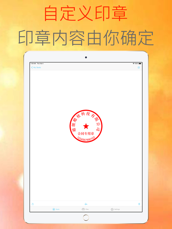 电子公章大师-签字盖章，印章制作好帮手