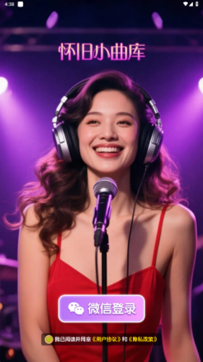 怀旧小曲库红包正版v1.1.4 最新版