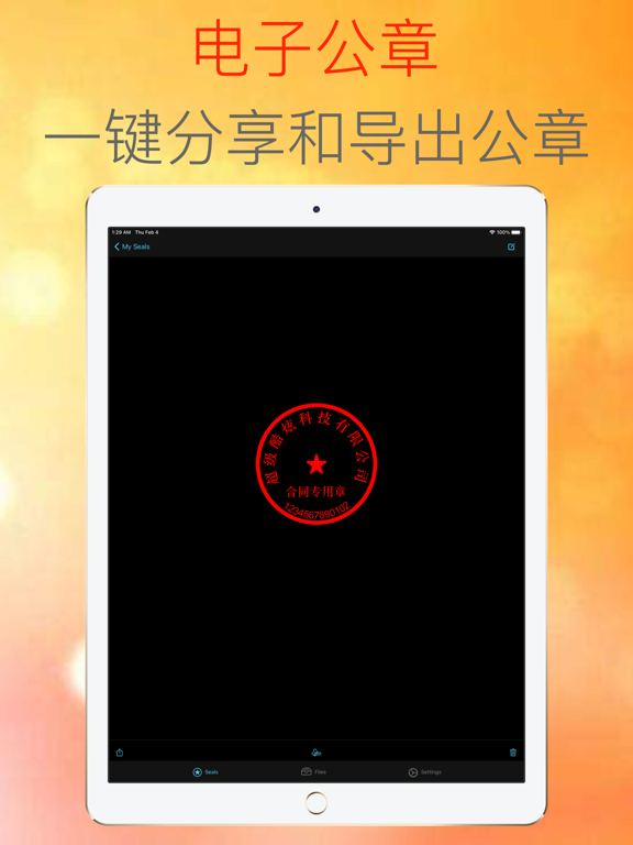 电子公章大师-签字盖章，印章制作好帮手