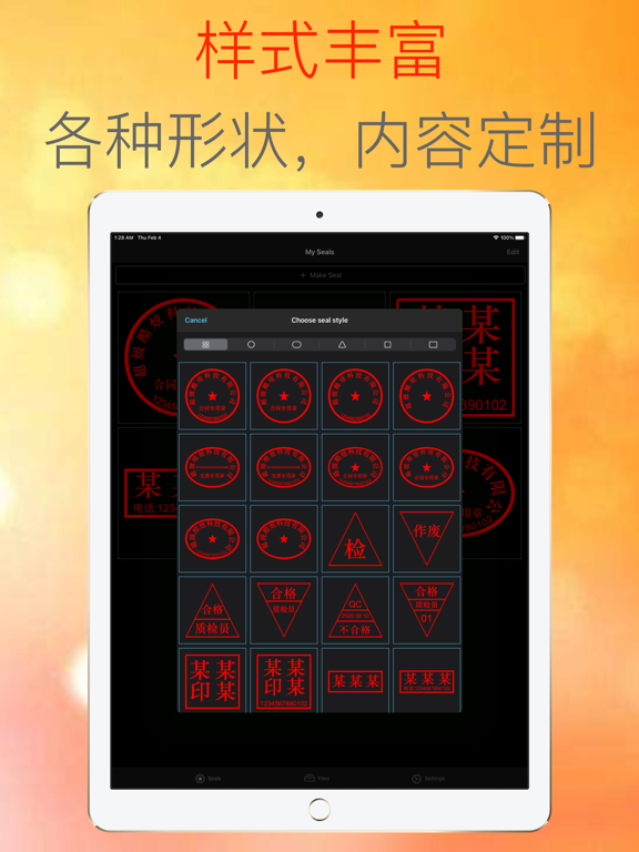 电子公章大师-签字盖章，印章制作好帮手