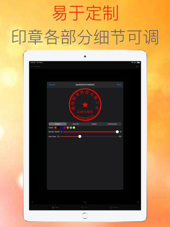 电子公章大师-签字盖章，印章制作好帮手