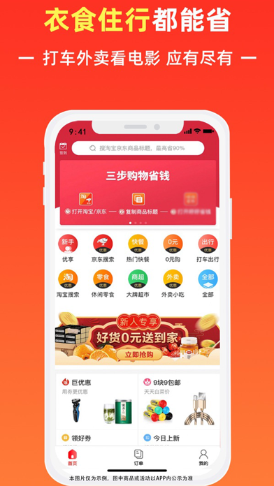 返利快报-购物优惠券的省钱APP