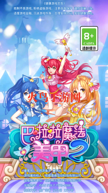 巴啦啦魔法美甲2游戏v2.9.8 官方版