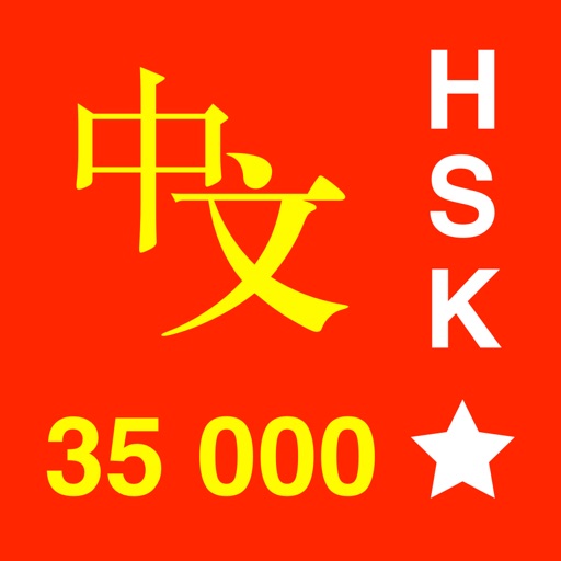 Chinese - 汉语语言词典