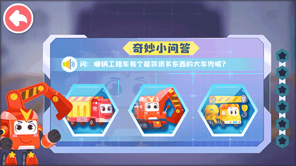 奇妙的工程车游戏v9.87.00.00 安卓版