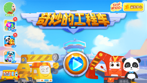 奇妙的工程车游戏v9.87.00.00 安卓版