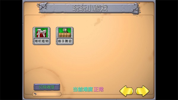 pvz抽卡版内置修改器(抽卡版PVZ)v0.1 安卓版