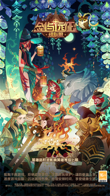 剑与远征组队服v1.168.01 安卓版