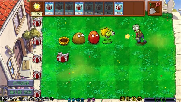 pvz抽卡版内置修改器(抽卡版PVZ)v0.1 安卓版