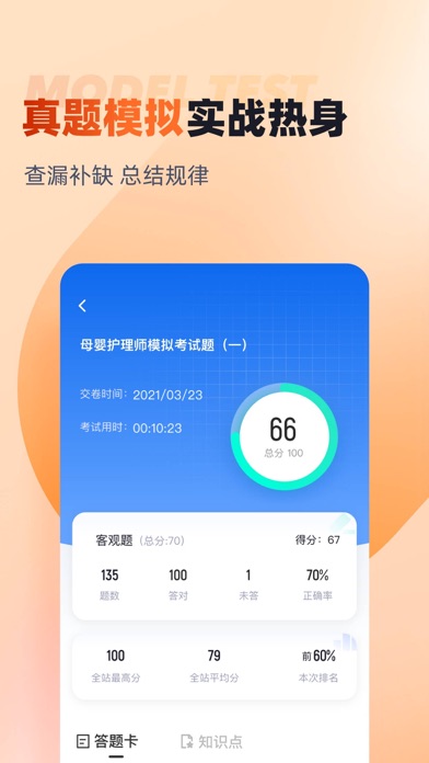 母婴护理师考试聚题库