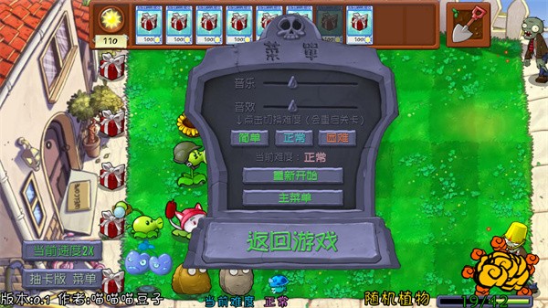 pvz抽卡版内置修改器(抽卡版PVZ)v0.1 安卓版