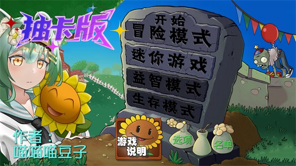pvz抽卡版内置修改器(抽卡版PVZ)v0.1 安卓版