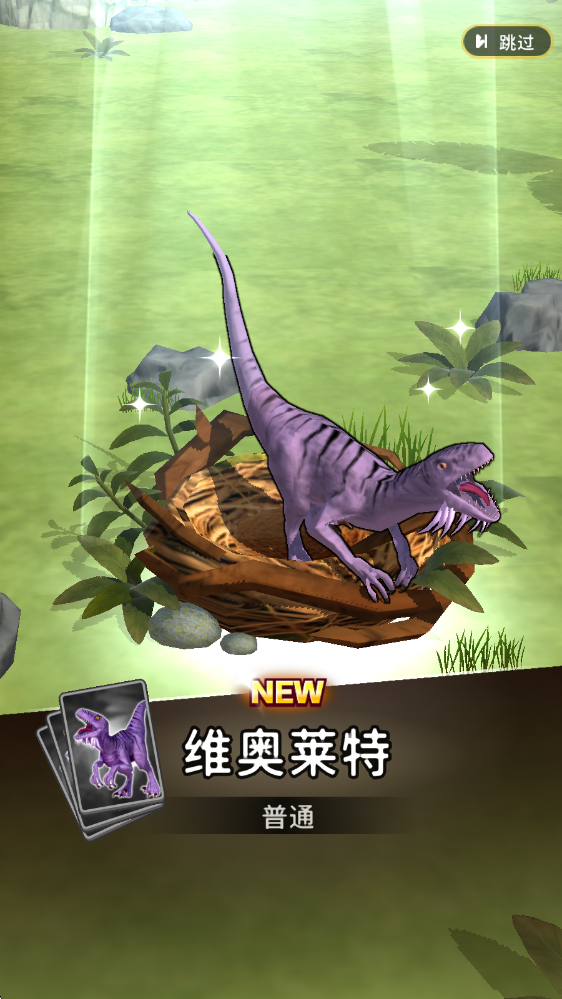 恐龙宇宙游戏v50.0.0 最新版