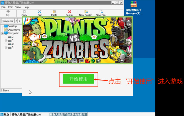 植物大战僵尸杂交版直装版安装v3.9.9 最新版