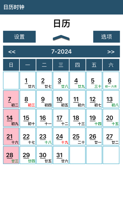 日历时钟