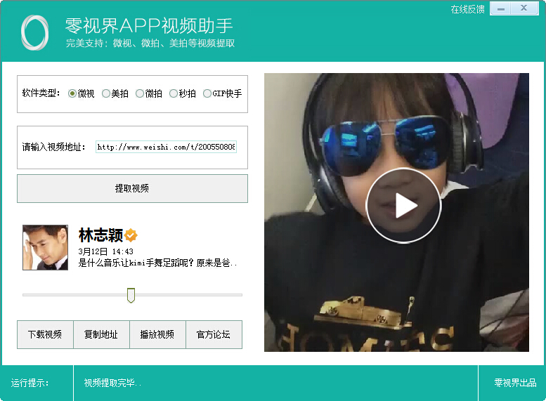 零视界APP视频助手