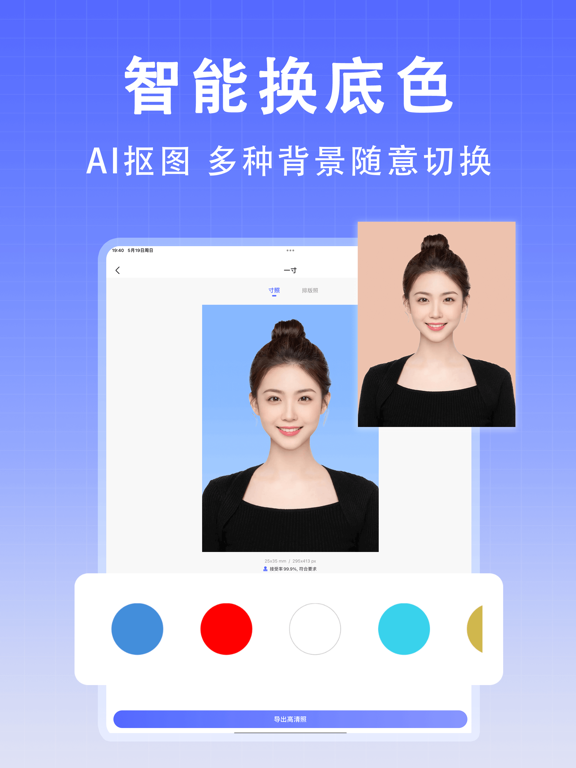 最美证件照-专业高清证照制作&智能p图抠图换背景&口袋相机
