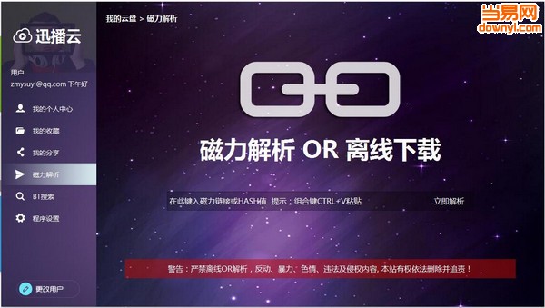 迅播云播放器
