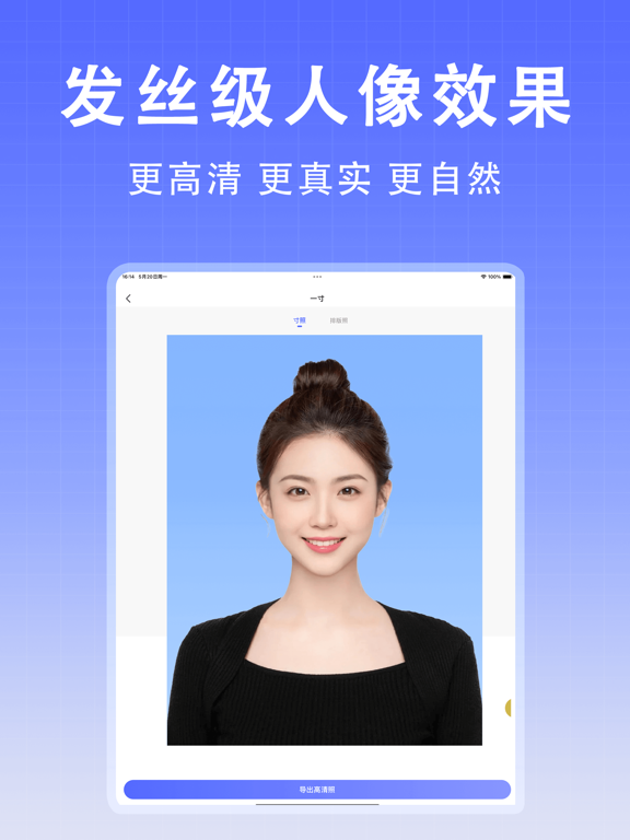 最美证件照-专业高清证照制作&智能p图抠图换背景&口袋相机