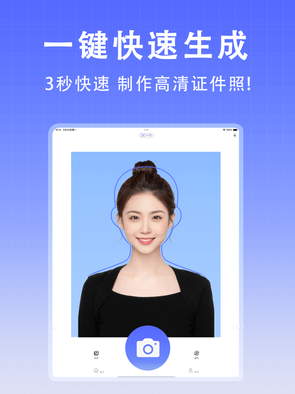 最美证件照-专业高清证照制作&智能p图抠图换背景&口袋相机
