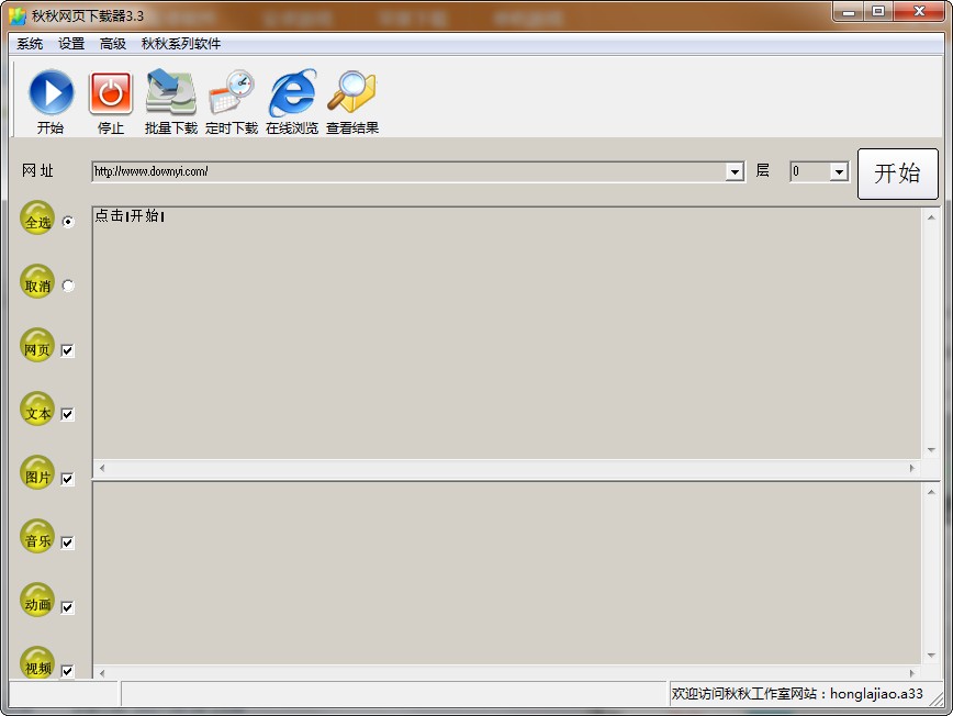 秋秋网页下载器工具下载v3.3 免费版