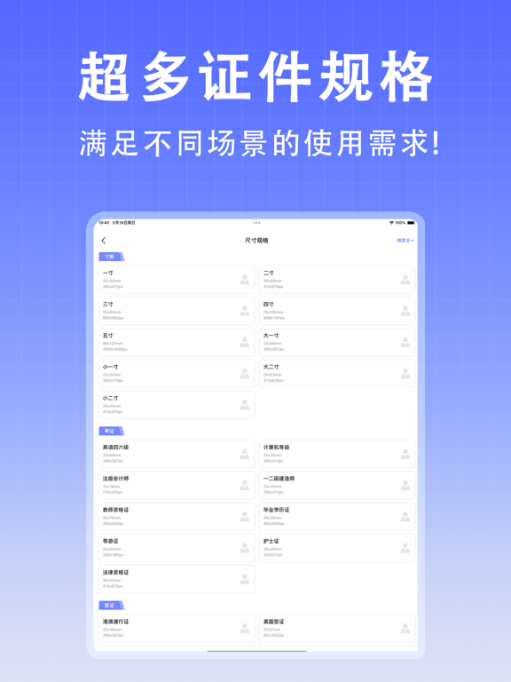 最美证件照-专业高清证照制作&智能p图抠图换背景&口袋相机