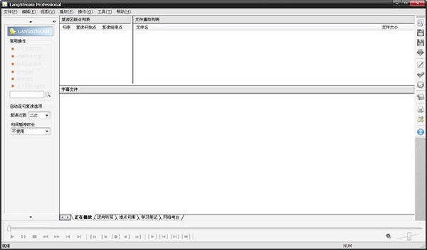 langstream免注册码修改版下载v2.5.2.0 免费版