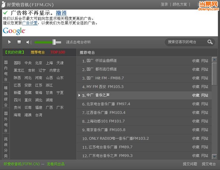 好爱收音机下载v2.1.1611.1401 最新版