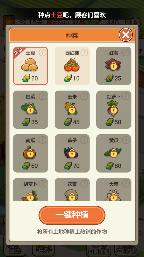 好运菜市场赚钱游戏v1.1.2 安卓版