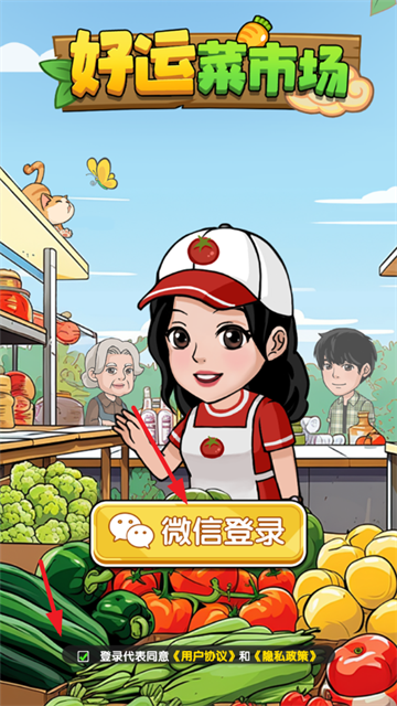 好运菜市场赚钱游戏v1.1.2 安卓版